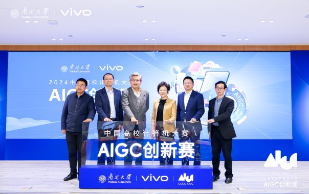 首届“AIGC创新赛”正式开幕，vivo携手青年开发者共同推动大模型前沿技术快速发展