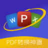 PDF格式转换精灵 v1.2.0