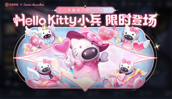 王者荣耀HelloKitty小兵皮肤在哪里获得