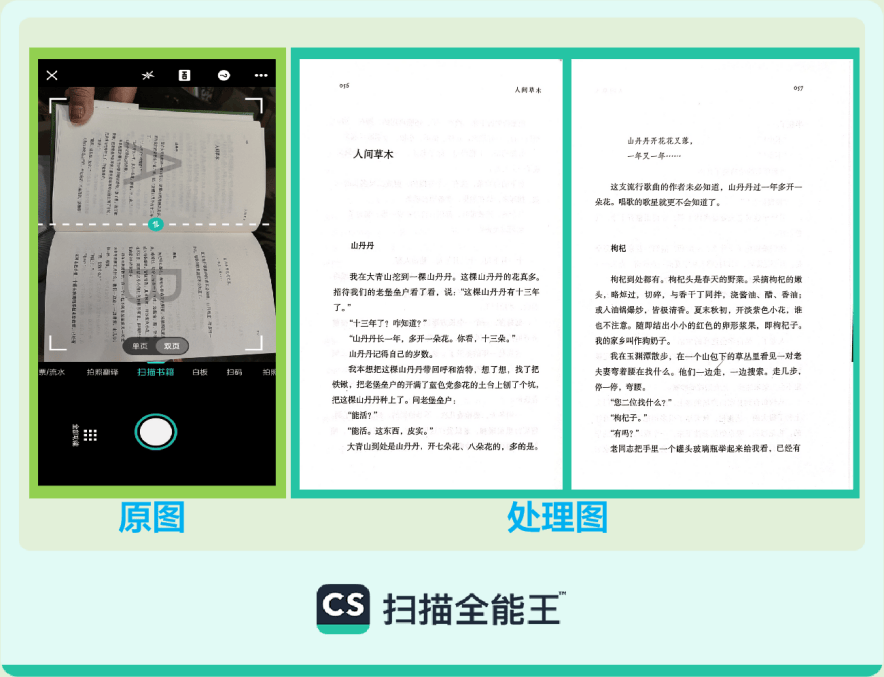 春天正是读书天！扫描全能王携手安古莱姆书店打造公益阅读活动