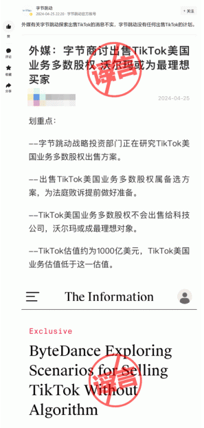 字节跳动回应市场传闻：无出售TikTok美国业务计划