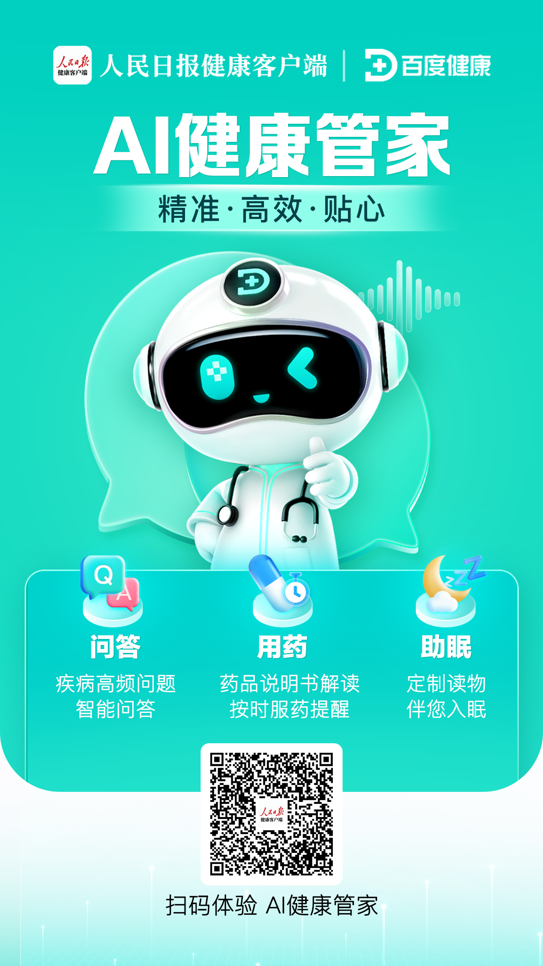 提供全天候健康服务,人民日报健康客户端上线“AI健康管家”
