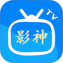 影神TV播放器官方版