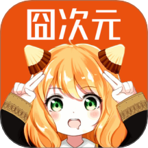 囧次元app最新版