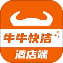 牛牛快洁酒店端APP