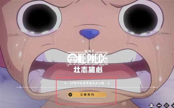 《航海王壮志雄心》公测时间说明 航海王壮志雄心什么时候公测