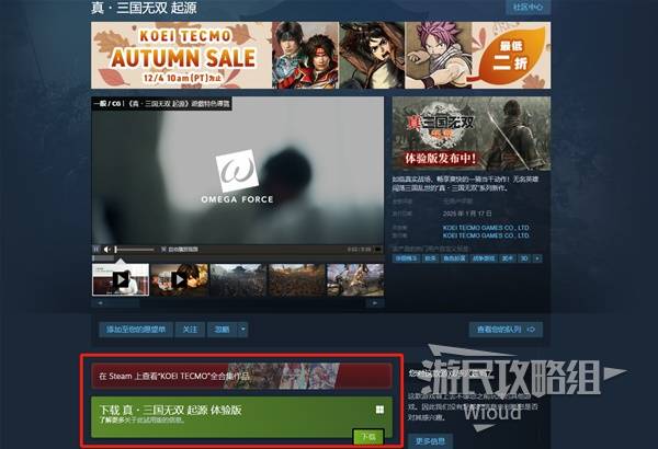 《真三国无双起源》如何下载试玩DEMO 真三国无双起源试玩DEMO下