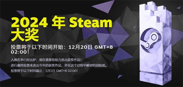 2024年Steam大奖入围名单现已出炉黑神话悟空入围3项提名