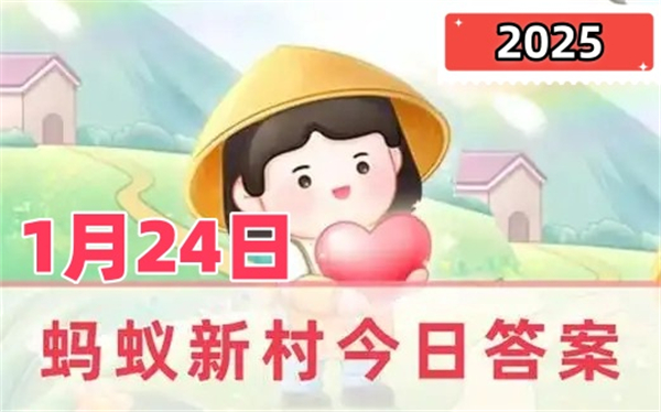 蚂蚁新村1月24日答案2025-物理治疗师就是人们熟悉的推拿师吗