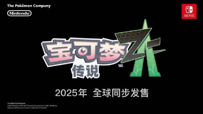 《宝可梦传说 Z-A》定档2025年秋季，Mega进化正式回归！