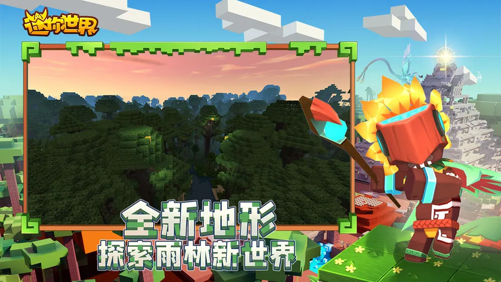 迷你世界全皮肤激活码全完整免费版 V1.20.10