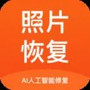 照片恢复修复app下载_照片恢复修复安卓版v1.0.1下载