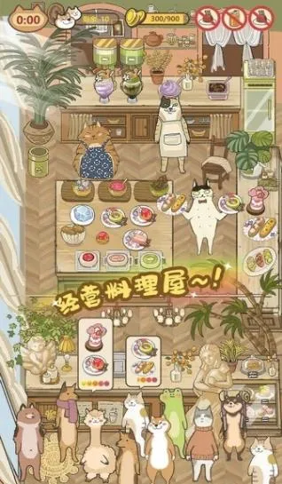 喵之料理大师 V1.3.95 安卓版